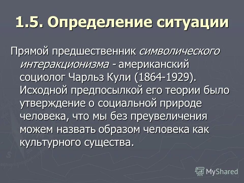 интеракционизм кули