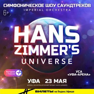 Hans zimmer universe отзывы