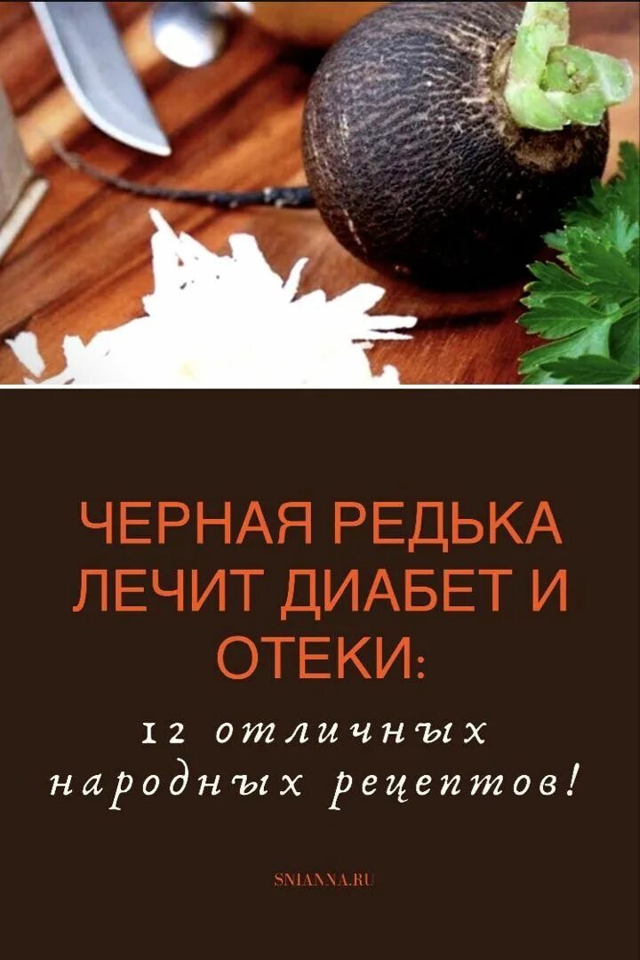Редька для диабетиков. Редька для диабетиков. Зеленая редька при диабете. Редька и диабет. Полезна ли редька зеленая.