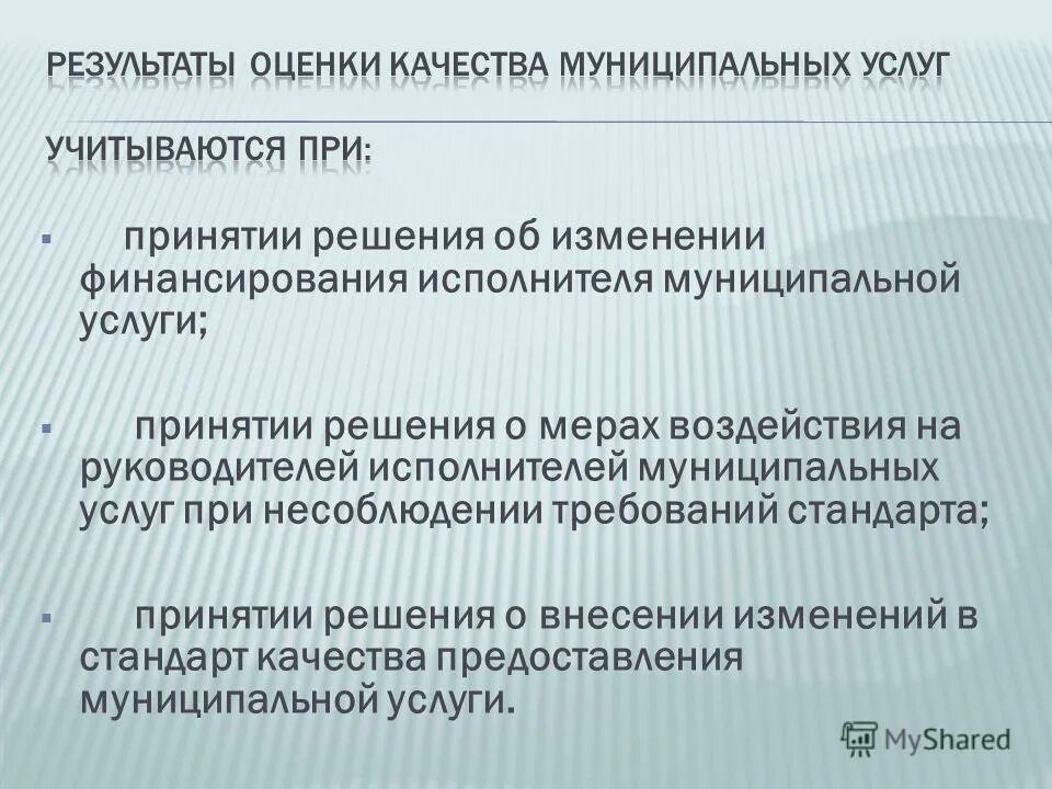 Назначение результатов оценки