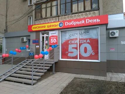 Добрый день уфа
