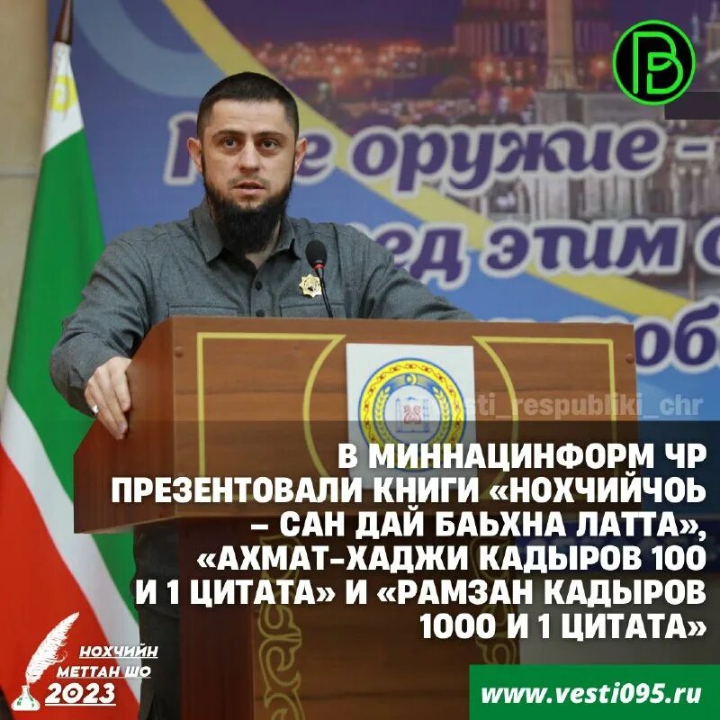 алимсултанов, имам вахарбиевич. симсир государство. дай баьхна латта. стихотворение на чеченском языке даймохк. дай баьхна латта.