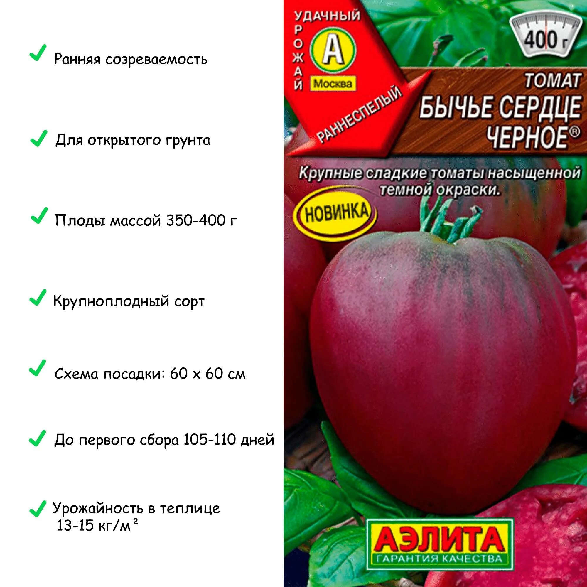 Характеристика сорта томатов бычье сердце. Томат бычье сердце черное аэлита. томат бычье сердце черное. бычье сердце томат черное от аэлиты. бычье сердце помидоры черные.