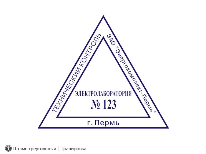 Треугольный штамп поликлиники. Треугольная печать. Треугольная печать для справок. Треугольная печать медицинского учреждения для справок. Треугольный штамп