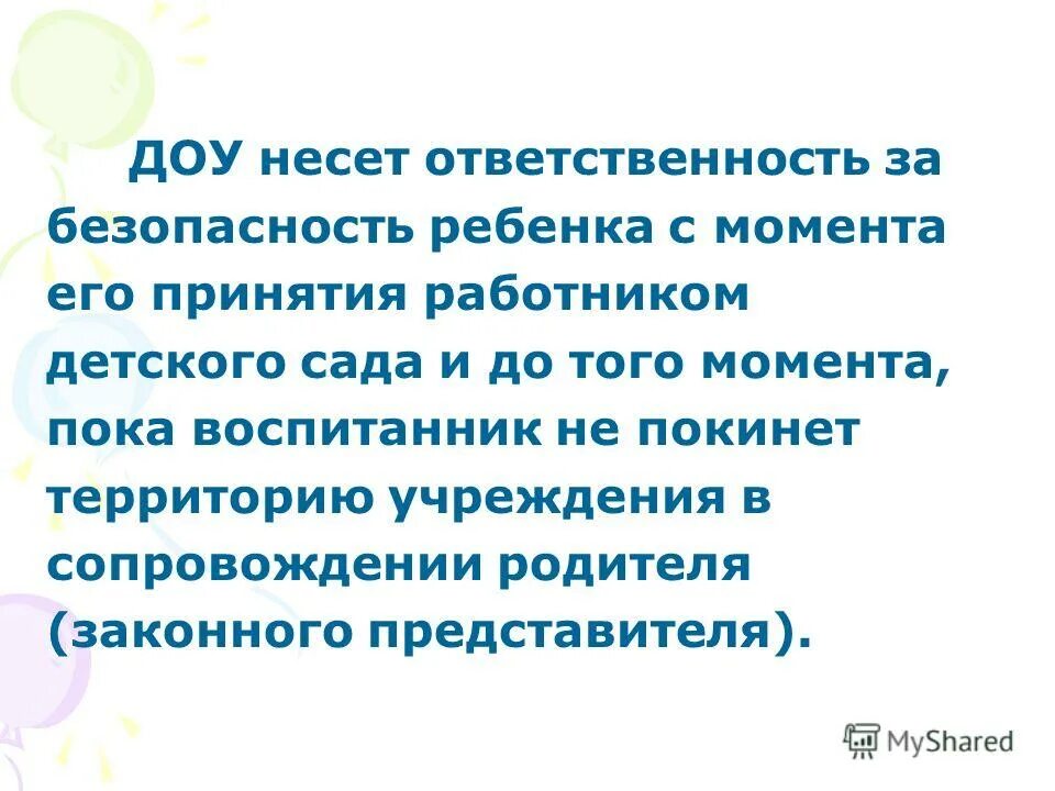 Ответственность за жизнь и здоровье ребенка. Доу несет ответственность за. Ответственность педагога за жизнь и здоровье учащихся. Задачи службы доу. Обязанности родителей по воспитанию детей.