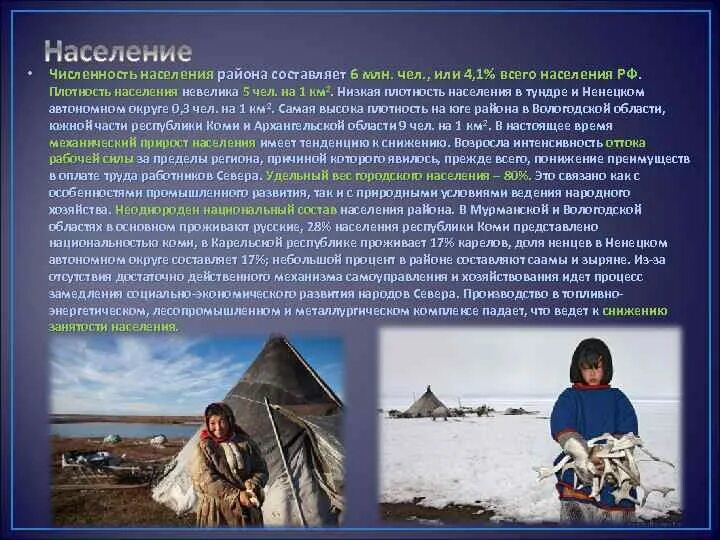 Занятия населения тундры. Арктические пустыни. Плотность населения тундры. Тундра плотность населения. Население тундры.