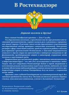 День ростехнадзора 2023