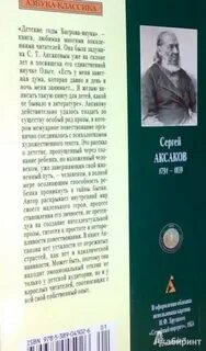 Годы багрова внука читать