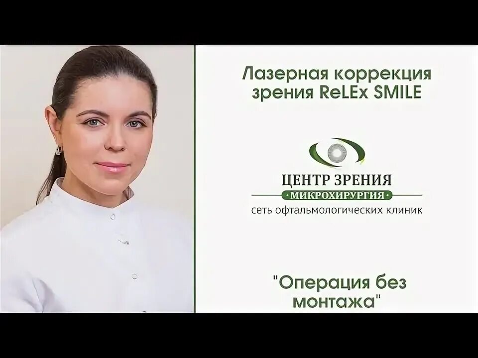 Relex smile коррекция. Smile коррекция зрения барнаул. Смайл коррекция. Juvederm smile отзывы. Коррекция смайл отзывы.