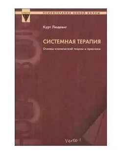 Черников системная семейная