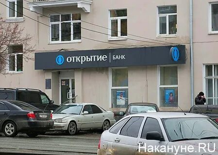 Банк открытия банки екатеринбург