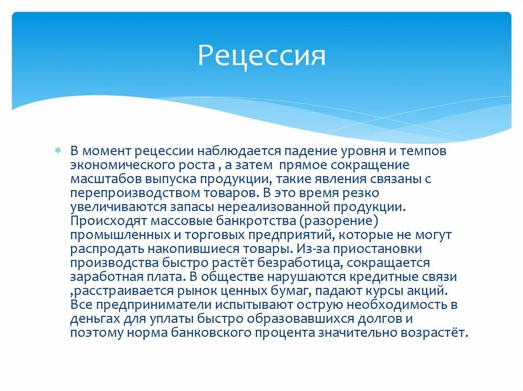 Рецессия найти. Рецессия. Признаки экономической рецессии. Признаки рецессии в экономике. Что такое рецессия в экономике простыми словами.