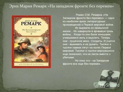 Ремарк жизнь краткое содержание