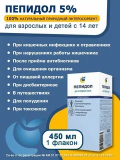 Прием пепидола