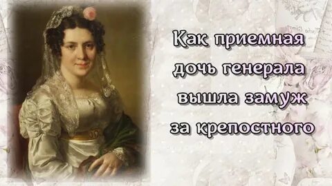 Дочь полководца