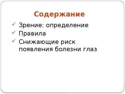 Определение зрению и понятию