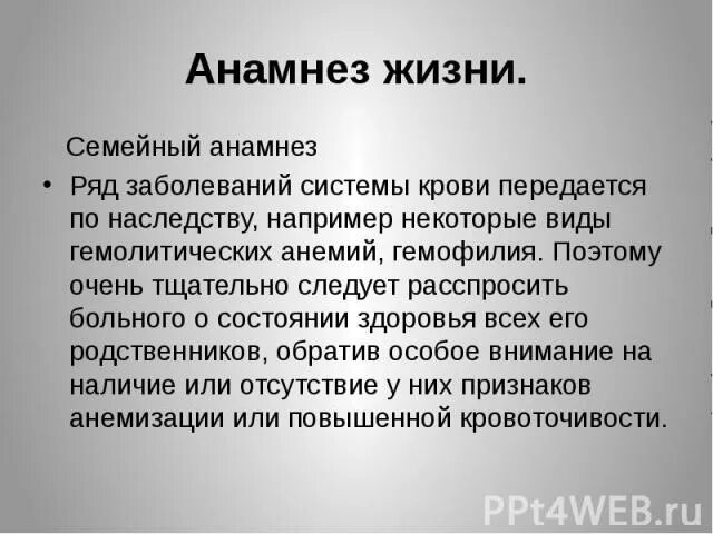 Заболевания крови передающиеся по наследству. Анамнез жизни гемофилия. Анамнез жизни при лейкозе. Анамнез жизни при анемии. Изменение анамнеза жизни при болезнях крови.