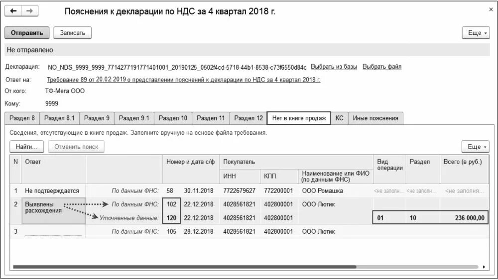 Подам корректировку по ндс. Пояснение по декларации по ндс. пояснение на декларацию ндс. пояснение к налоговой декларации по ндс. пояснения по ндс по коду ошибки 1.
