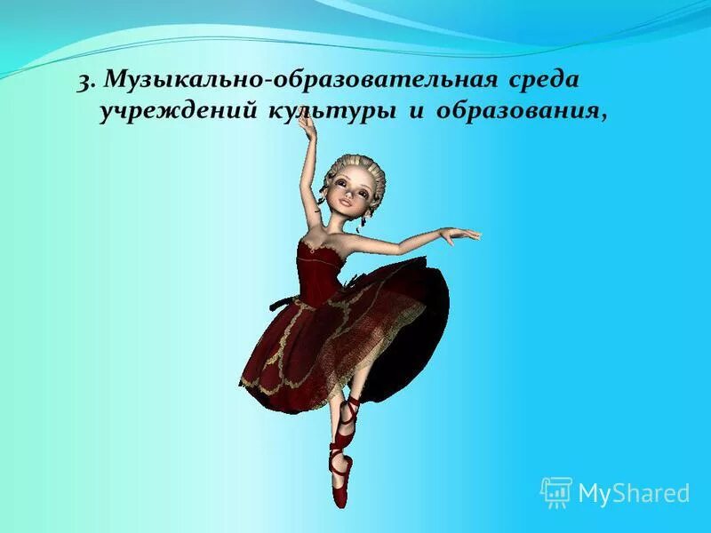 Музыкально образовательная среда. Музыкально образовательная среда