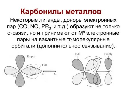 Карбонил