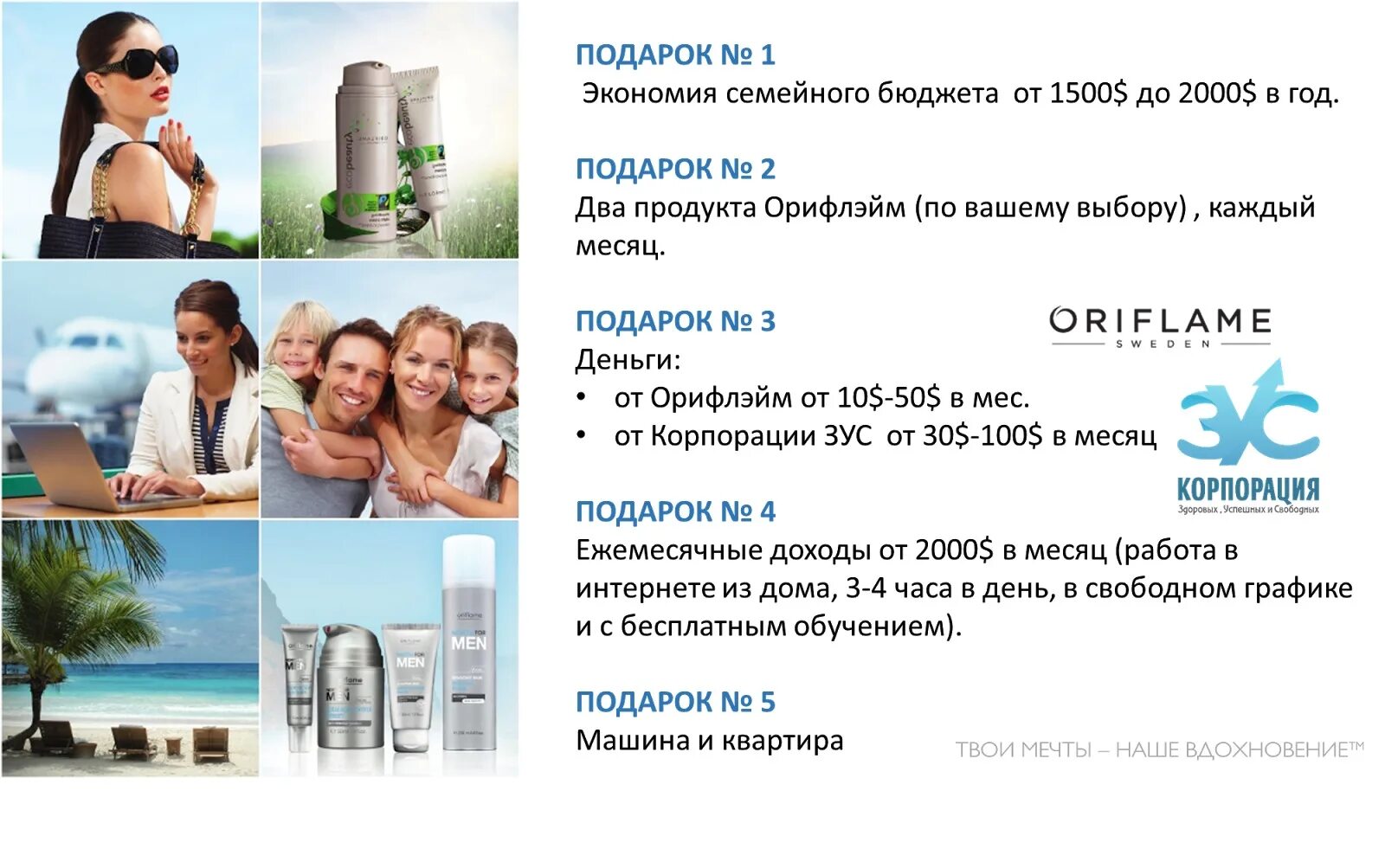 Компания oriflame. Номер консультанта орифлейм. Орифлэйм реклама. Орифлейм. Листовка орифлейм.