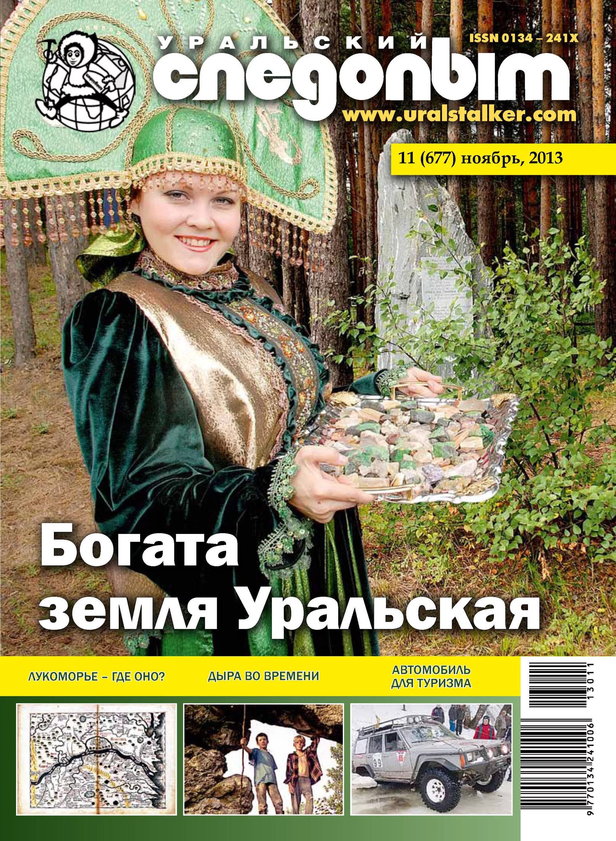 Уральский следопыт журнал архив. Журнал следопыт архив. Всемирный следопыт. Обложки журнала уральский следопыт. Журнал следопыт.