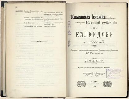 Вятские календари