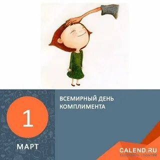 Комплимент 24