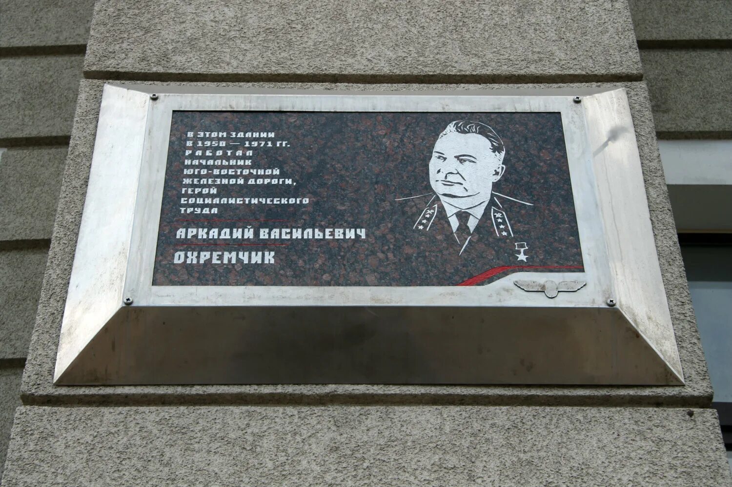 Установили памятную доску