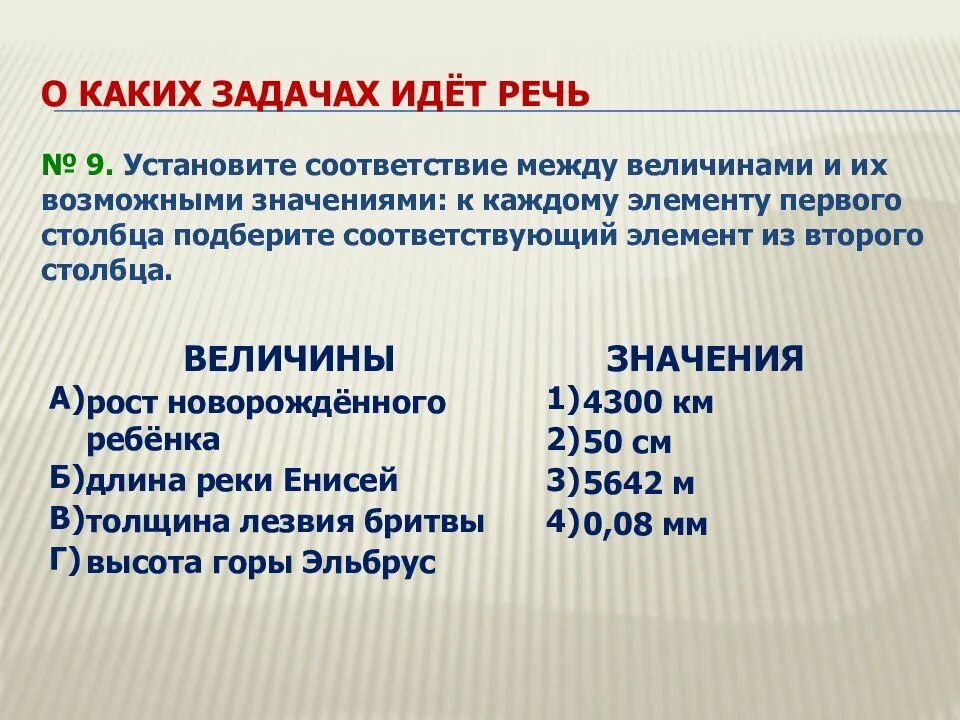 Соответствие между возможными