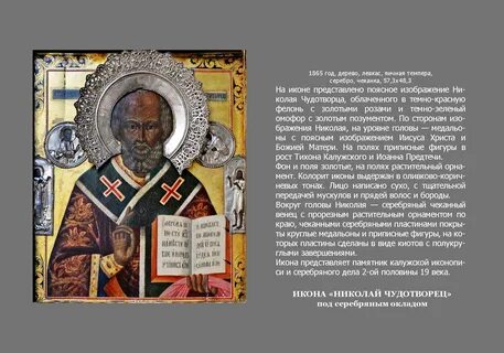Годы годы жизни николы