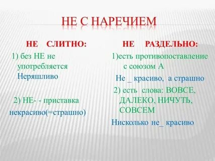 Некрасивый но умный как пишется