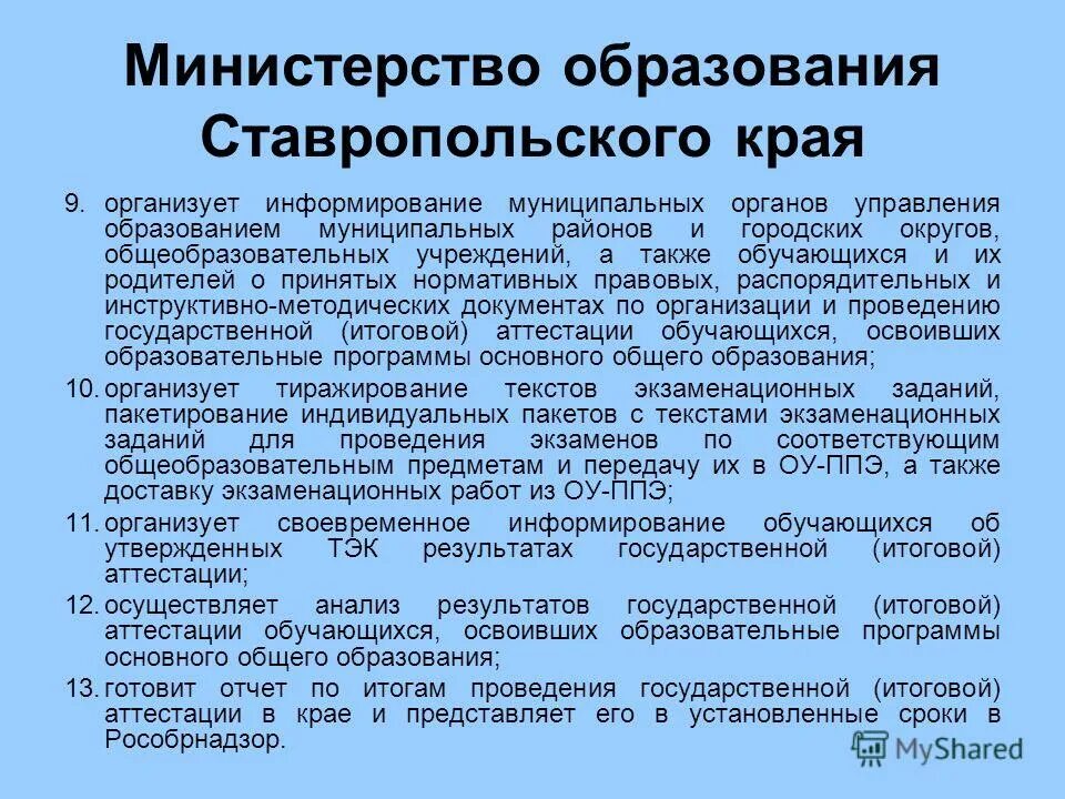 Динамика повышения оклада. Презентация министерства образования ставропольского края. Мониторинг образования ставропольского края. Мониторинг образования ставропольского края. Мониторинг образования ставропольского края.