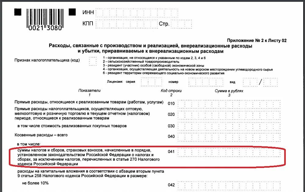 Как заполнить декларацию юридического лица