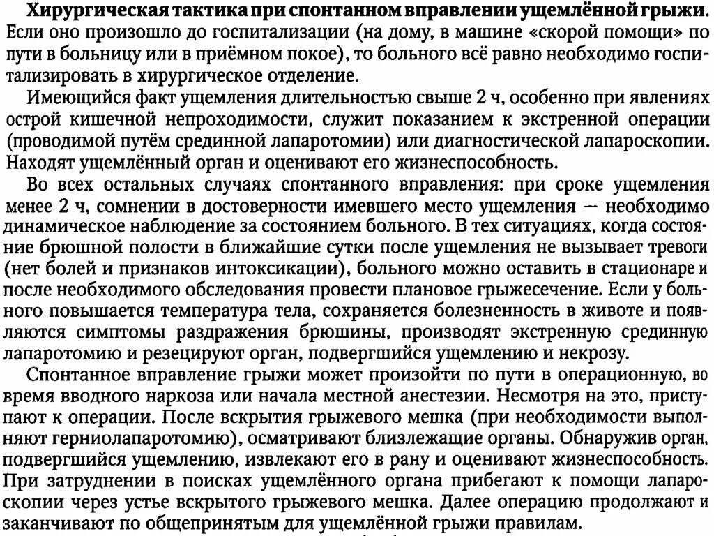 Карта вызова ущемленная грыжа. Хирургическая тактика при вправившейся ущемленной грыже. Тактика хирурга пр. ущемление грыжи. Тактика хирурга при ущемлении грыжи. Тактика хирурга при самостоятельном вправлении ущемленной грыжи..