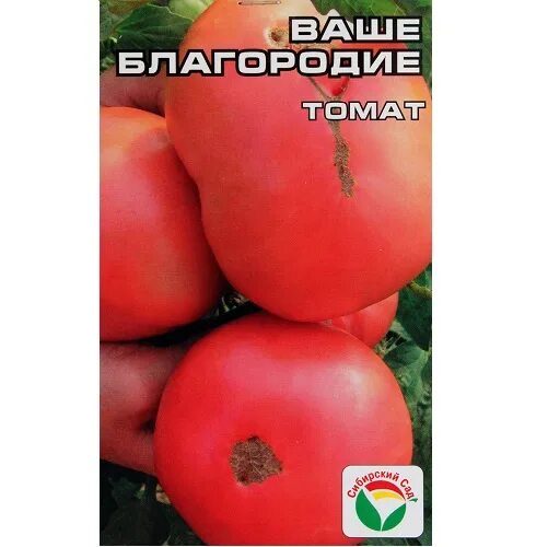 Томат ваше благородие. Семена томат Сибирский сад ваше благородие. Томат ваше благородие 20шт Сиб. Томат ваше благородие Сибирский сад. Сорт помидоров ваше благородие.