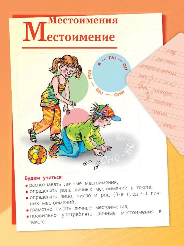 Русский язык 1 класс учебник 1 часть. Русский язык 3 класс 2 часть страница 51 упражнение 91. Русский язык 3 класс упражнение 169. Русский язык 3 класс 2 часть учебник климанова бабушкина перспектива. Русский язык канакина 3 класс 1 часть 1.