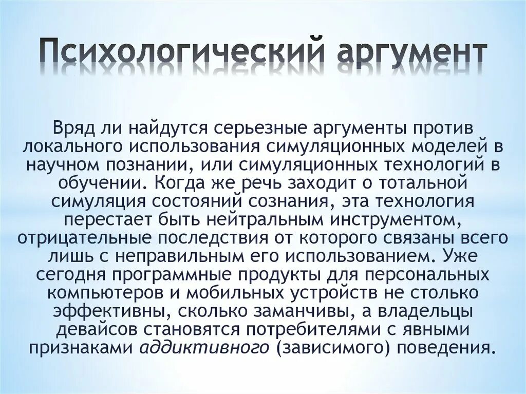 Аргумент разума. Психологические аргументы. психологическая аргументация. психологические аргументы примеры. психологические доводы.
