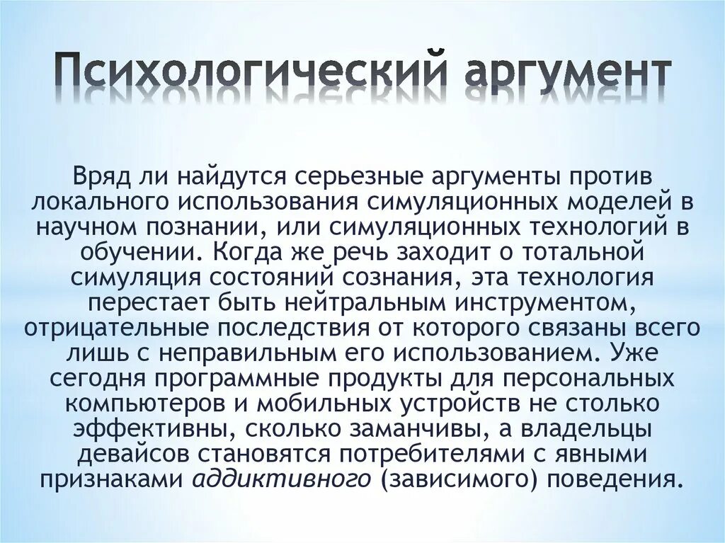 Аргумент разума. Психологические Аргументы. Психологическая аргументация. Психологические Аргументы примеры. Психологические доводы.