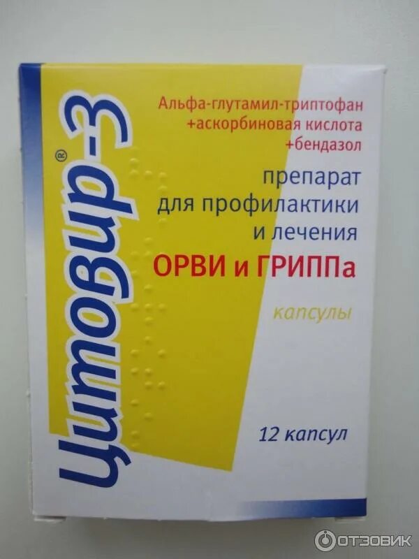 Лекарство противовирусное цитовир-3. Противовирусное средство для детей цитовир-3. Противовирусные капсулы цитовир. Детское противовирусное цитовир 3. Против орви препараты