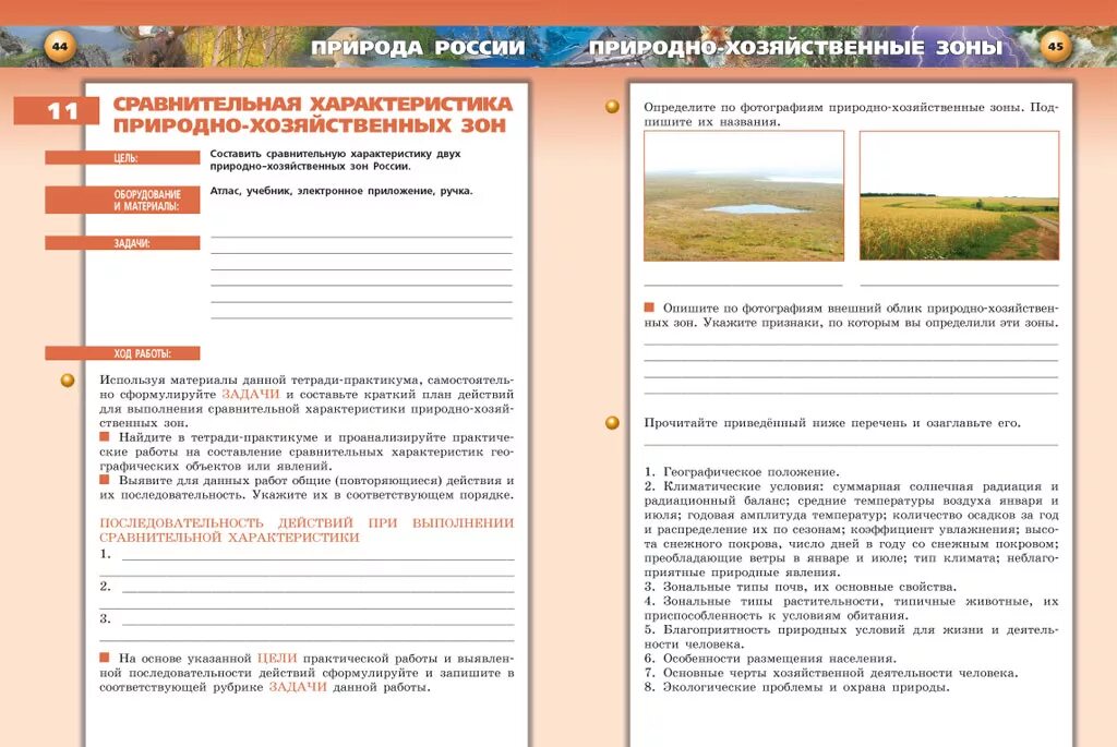 География 8 класс природа население хозяйство. География 8 кл тетрадь практикум ходова. тетрадь практикум по географии 8 класс сфера. тетрадь-практикум по географии 8 класс читать. практикум по географии 8 класс ходова.