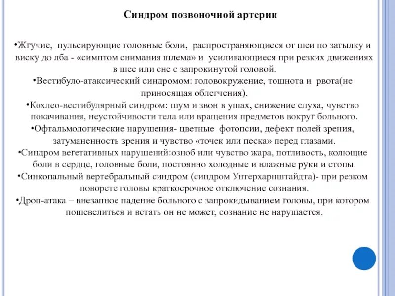 Кохлео-вестибулярный синдром. Симптомы выраженного вестибуло - атаксического синдрома. Синдром дроп атаки лечение.