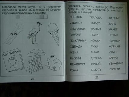 Тетрадь звук ш