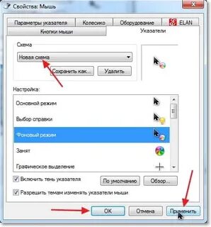 Как изменить курсор мыши на пк