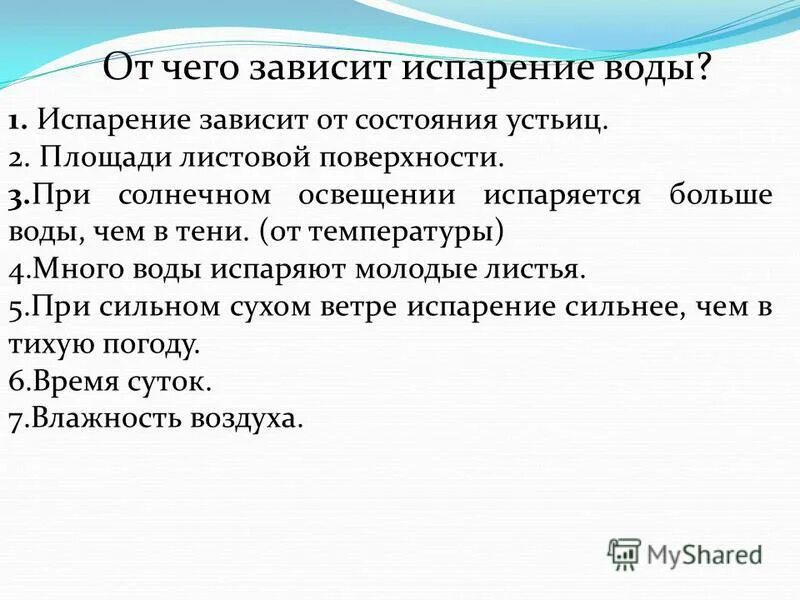 От чего зависит испаряемость. От чего зависит испаряемость