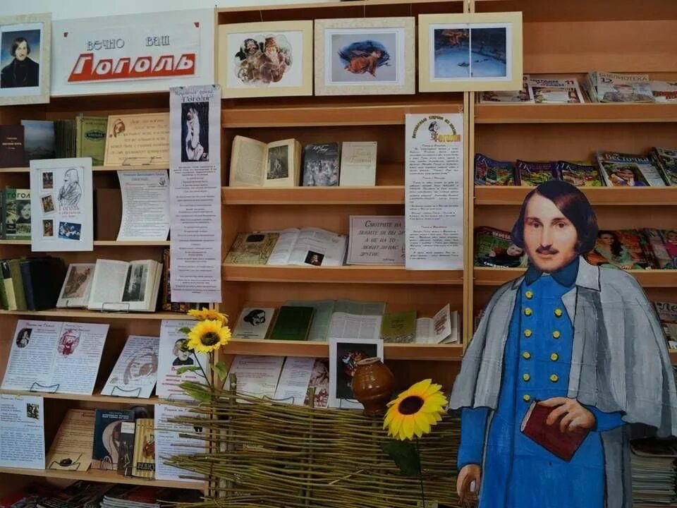 Книжная выставка посвященная н. Книжная выставка по гоголю. Выставка книг гоголя. Гоголь выставка в библиотеке название. Книжная выставка по гоголю в библиотеке.