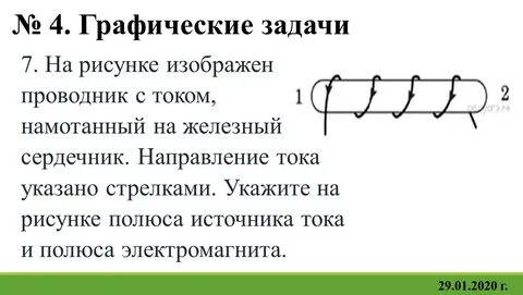 Укажите направление электрического тока