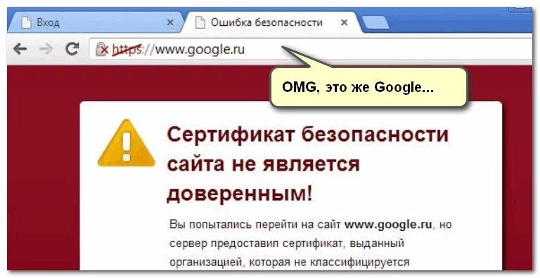 Сертификатом безопасности является. Ошибка безопасности сайта. Ошибка сертификата безопасности. Сертификат безопасности для сайта. Сертификат не является доверенным.