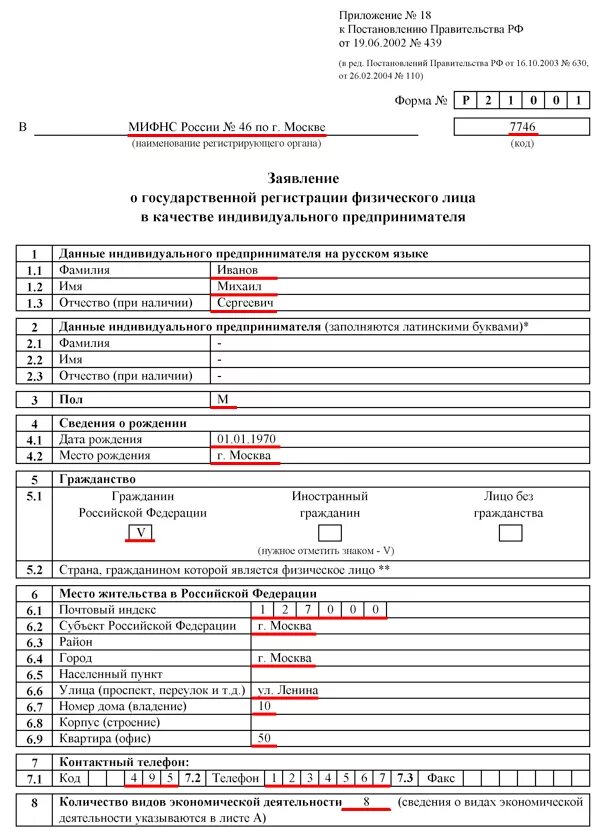 Оформление индивидуальных предпринимателей. Заявление о гос регистрации ИП образец заполнения. Как заполнить документы на ИП образец заполнения. Заявление на подачу регистрации ИП пример заполнения. Образец заполнения документов для открытия ИП.