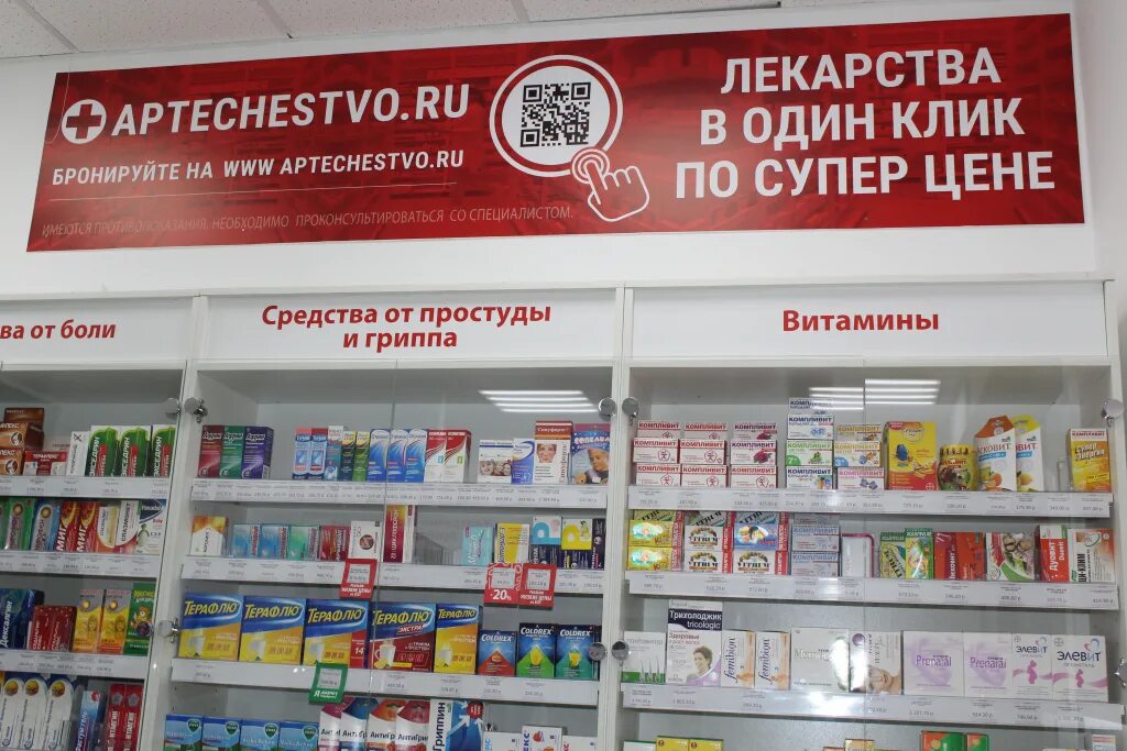 Аптека здоровья пермь заказать лекарства. Аптека Аптечество. Аптека Аптечество в Нижнем Новгороде.